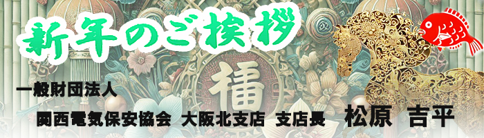 02-関西保安協会支店長松原様あいさつ