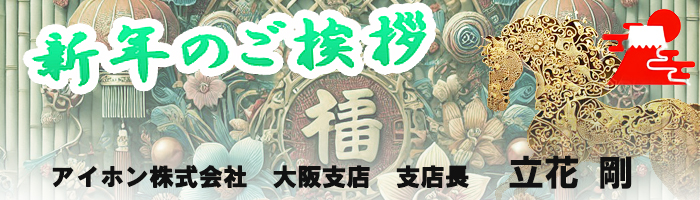 06-アイホン（株）支店長立花様あいさつ